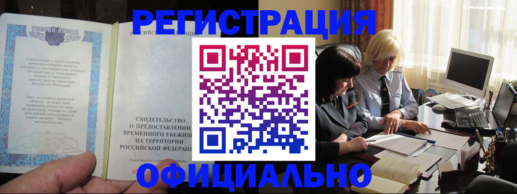 прописка штамп в Фрязино