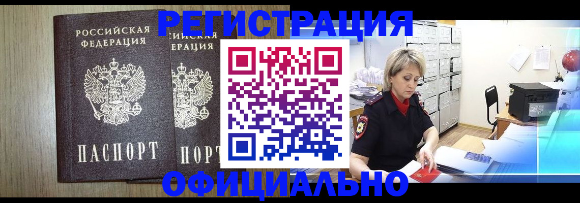 регистрация в квартире в Фрязино