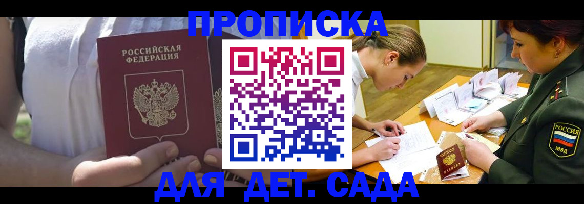 прописка 2025 в Фрязино