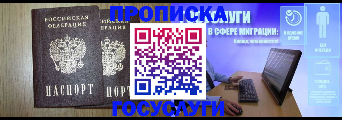 временная регистрация купить в Фрязино